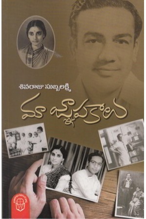 maa-gnapakalu-telugu-book-by-sivaraju-subbalakshmi