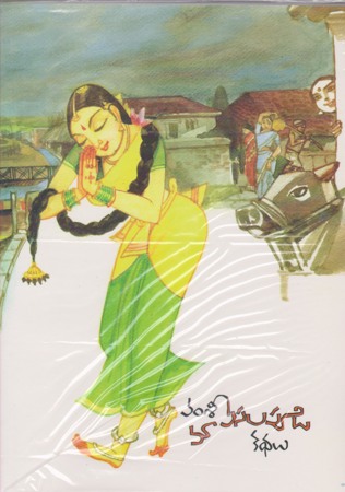 maa-pasalapudi-kathalu-మా-పసలపూడి-కథలు-telugu-book-by-vamsi