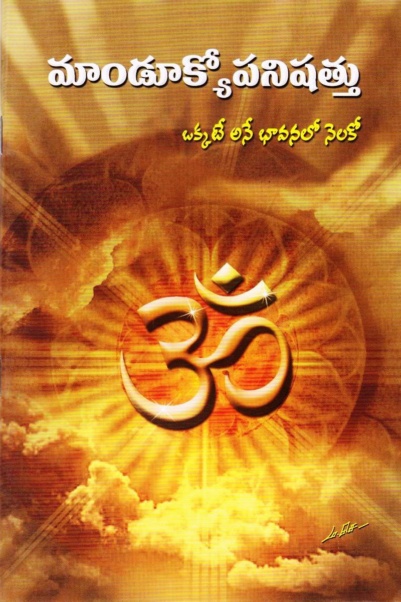 mondukyopanishathu