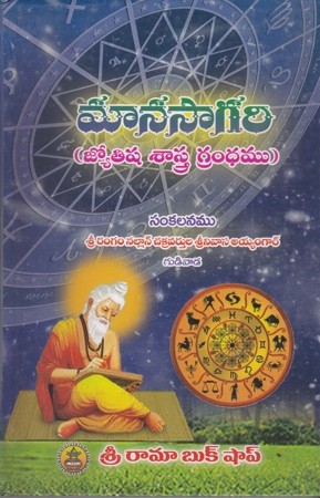 maanasagari-telugu-book-by-rangam-nallas-chakravarthula-srinivas-ayyangar-jyothisha-sastra-grandhamu