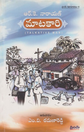 maatakari-talkative-man-telugu-book-by-r-k-narayan