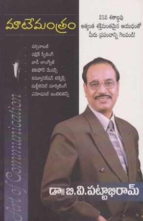 maate-mantram-మాటే-మంత్రం-telugu-book-by-dr-b-v-pattabhiram