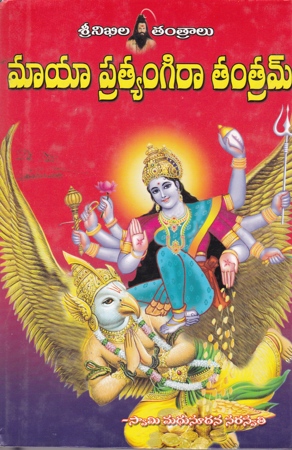 maayaa-pratyangira-tantram-telugu-book-by-madhusudhana-saraswati