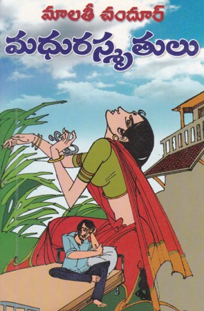 madhura-smrutulu-telugu-book-by-malati-chendur-novels