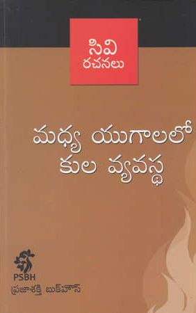 madhya-yugaalalo-kula-vyavastha-telugu-book-by-c-v