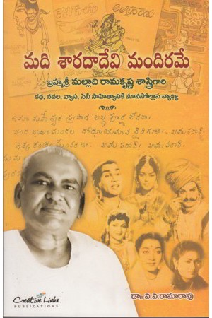 madi-saradadevi-mandiramay-telugu-book-by-v-v-rama-rao