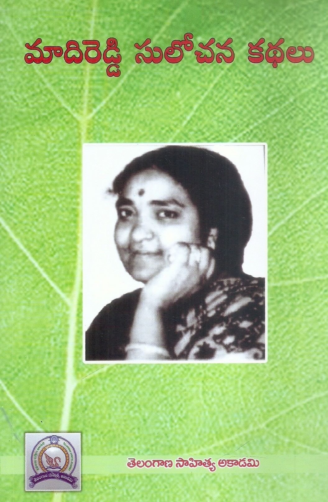 madireddy-sulochana-kathalu-madireddy-sulochana