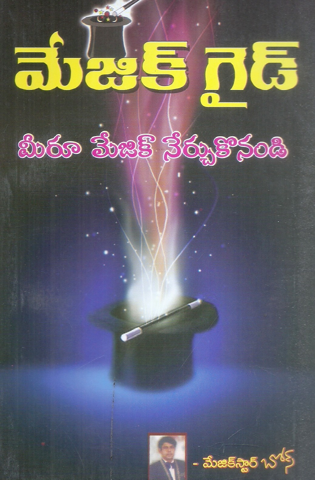 magic-guide-miru-magic-nerchukondi-magic-star-bose