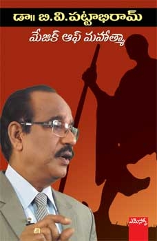 magic-of-mahatma-telugu-book-by-dr-b-v-pattabhiram