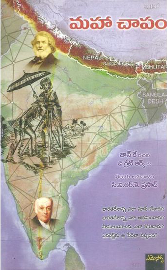 maha-chapam-telugu-book-by-john-kay-translated-by-c-v-r-k-prasad-the-great-ark