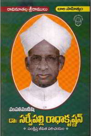 maha-manishi-dr-sarvepalli-radhakrishnan-telugu-book-by-ravinuthala-sriramulu-samkshipta-jeevita-parichayam