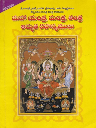 maha-yantra-mantra-tantra-adbhuta-rahasyamulu