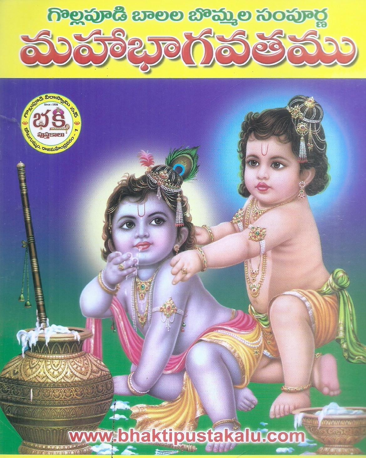 mahabhagavathamu-g-v-s-sastry