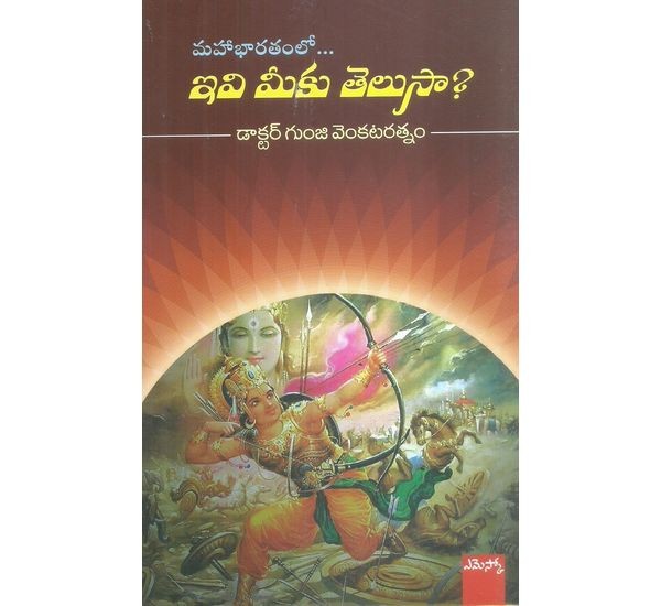 mahabharathamlo-ivi-miku-telusa-dr-guni-venkatarathnam