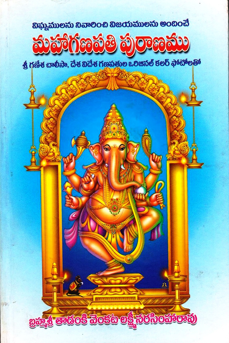 mahaganapati-puranamu