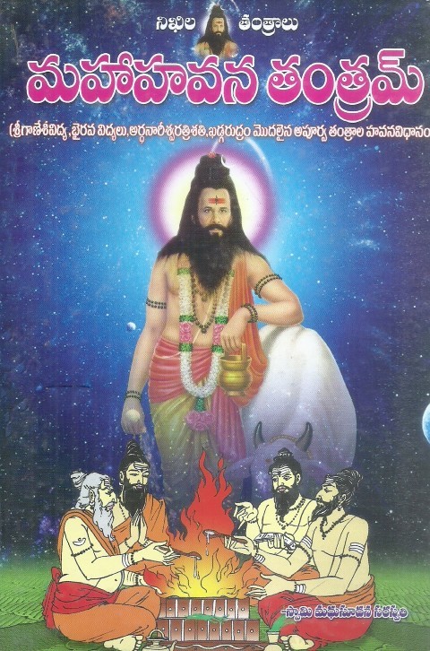 mahahavana-tantram-swami-madhusudhana-saraswathi