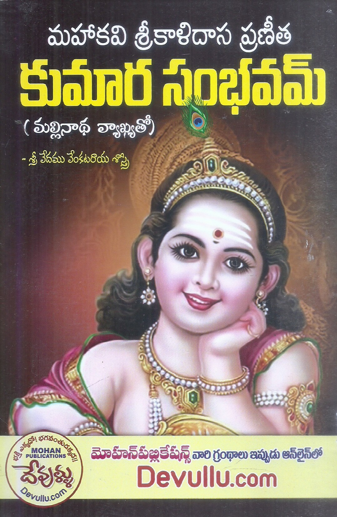 mahakavi-srikalidasa-pranitha-kumara-sambhavam-sri-vedamu-venkataraya-sastri