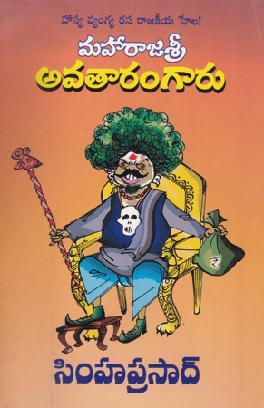 maharajasri-avataramgaru-telugu-book-by-simhaprasad