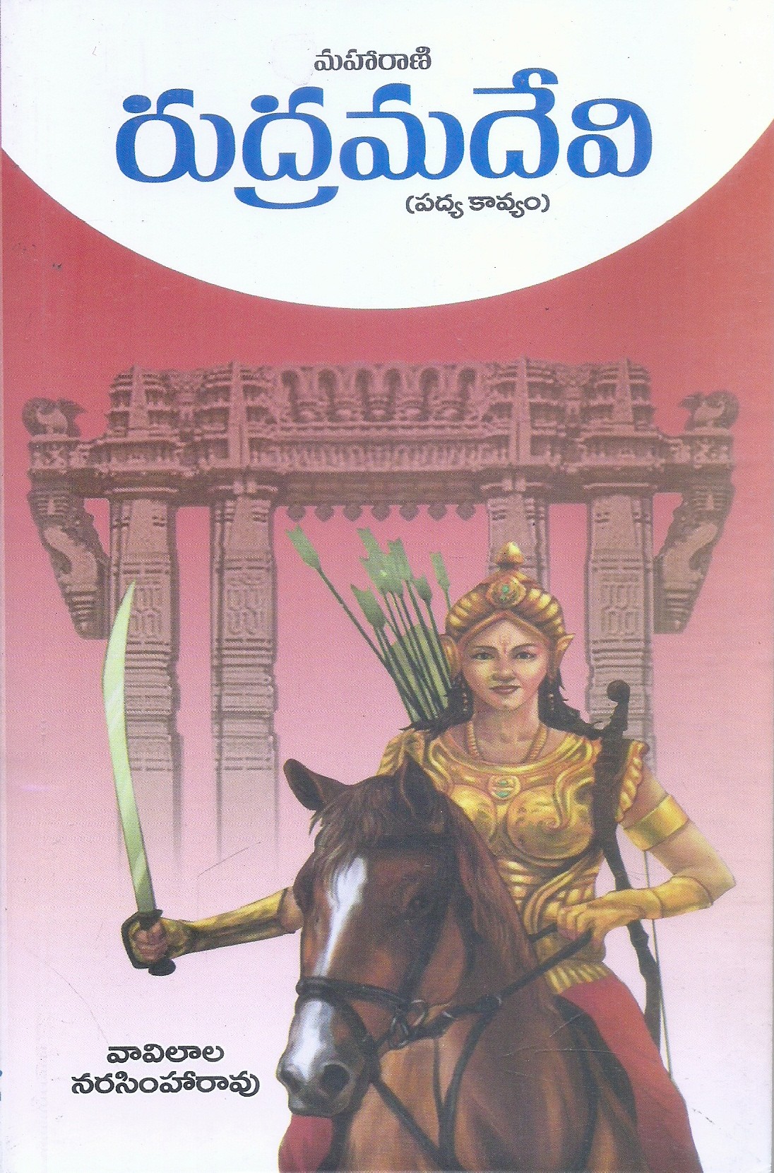 maharani-rudramadevi-vavilala-narasimharao