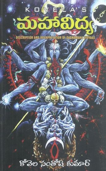 mahavidya-telugu-book-by-kovela-santosh-kumar