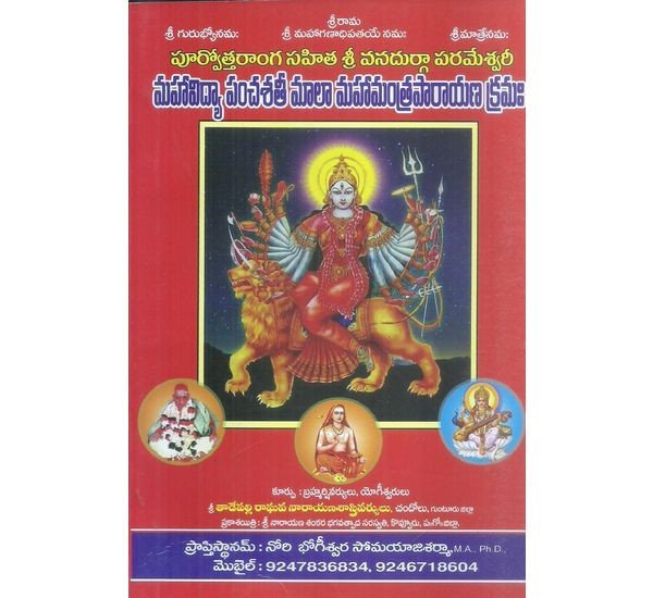 mahavidya-panchasati-maala-mahamantraparayana-kramaha-raghavanarayana-sastry