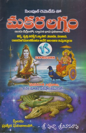 makara-lagnam-telugu-book-by-putcha-srinivasa-rao