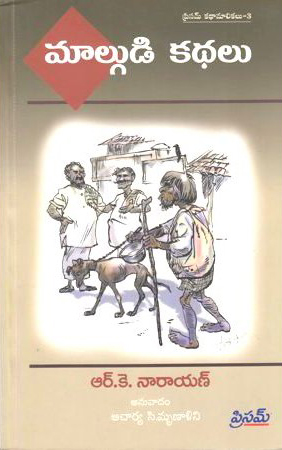 malgudi-kathalu-telugu-book-by-r-k-narayan