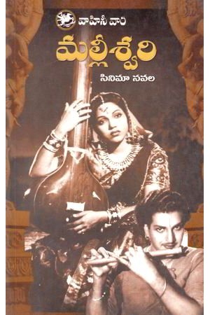 malleswari-cinema-navala-telugu-book-by-raavi-kondala-rao