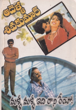 malli-malli-idi-rani-reyee-telugu-novel-by-adella-siva-kumar