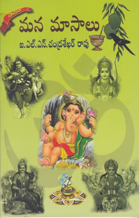 mana-masalu-telugu-book-by-i-l-n-chandrasekhar-rao