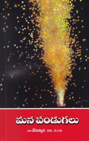 mana-pandugalu-telugu-book-by-dr-vedavyasa