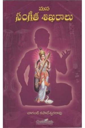 mana-sangeeta-sikharalu-telugu-book-by-chaganti-kapaleswara-rao