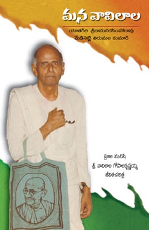 mana-vaavilala-మన-వావిలాల-telugu-book-by-yathagiri-srirama-nasimha-rao