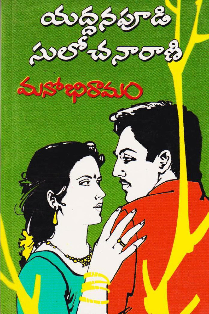 manamondhram-vijethalu-kavachu