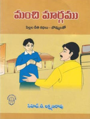 manchi-margamu-telugu-book-by-ch-d-lakshmana-rao