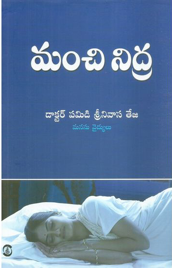 manchi-nidra-telugu-book-by-dr-pamidi-srinivasa-teja