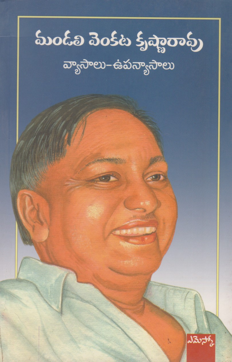mandali-venkata-krishna-rao-vyaasaalu-upanyaasaalu-telugu-book-by-d-chandrasekhara-reddy
