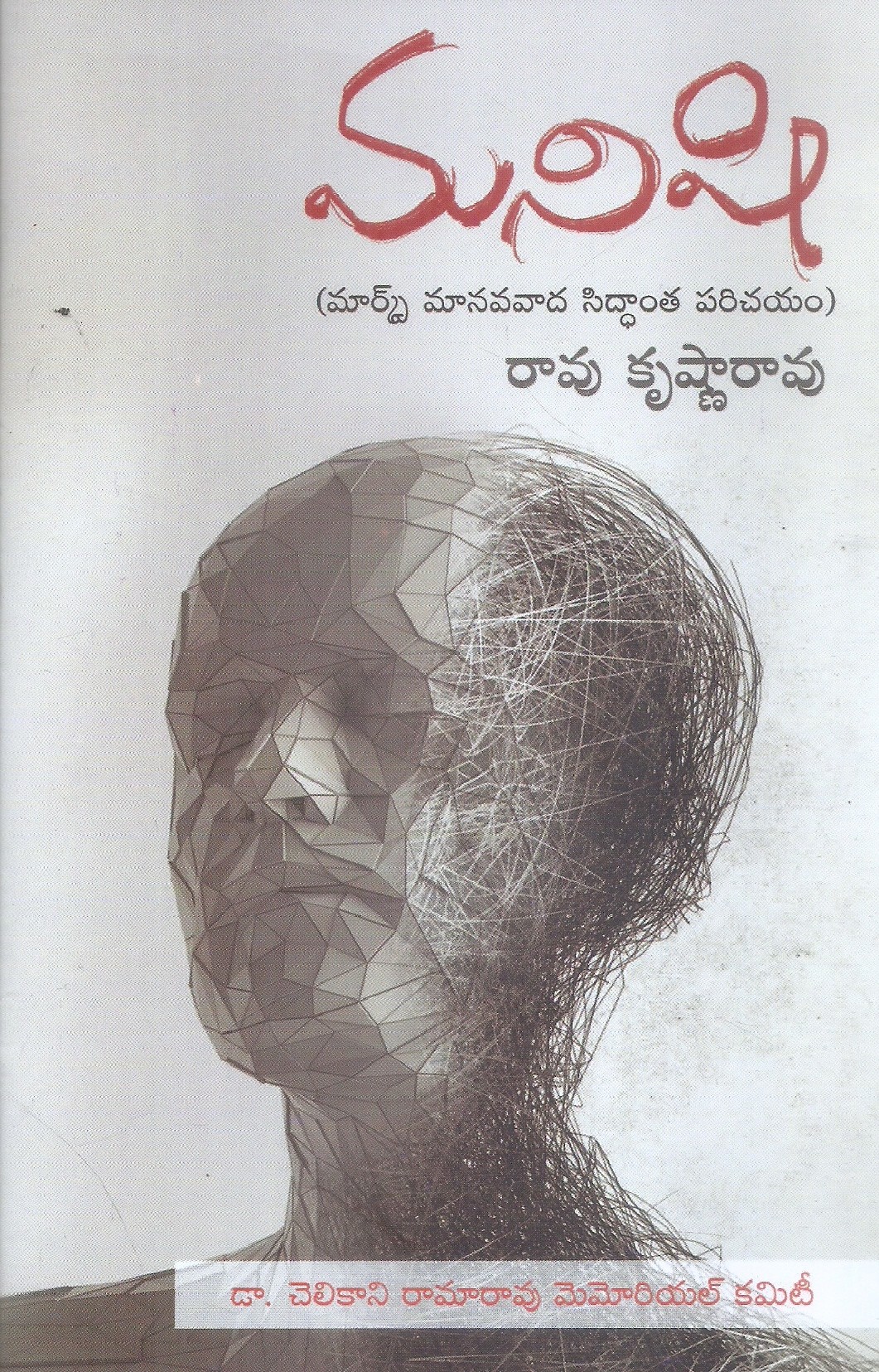 manishi-rao-krishna-rao