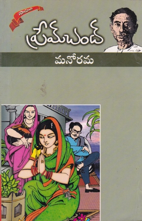 manorama-telugu-book-by-premchand