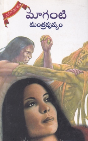mantra-pushpam-telug-novel-by-maganti-novels