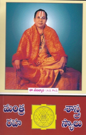 mantra-sastra-rahasyalu-telugu-book-by-dr-vedavyasa
