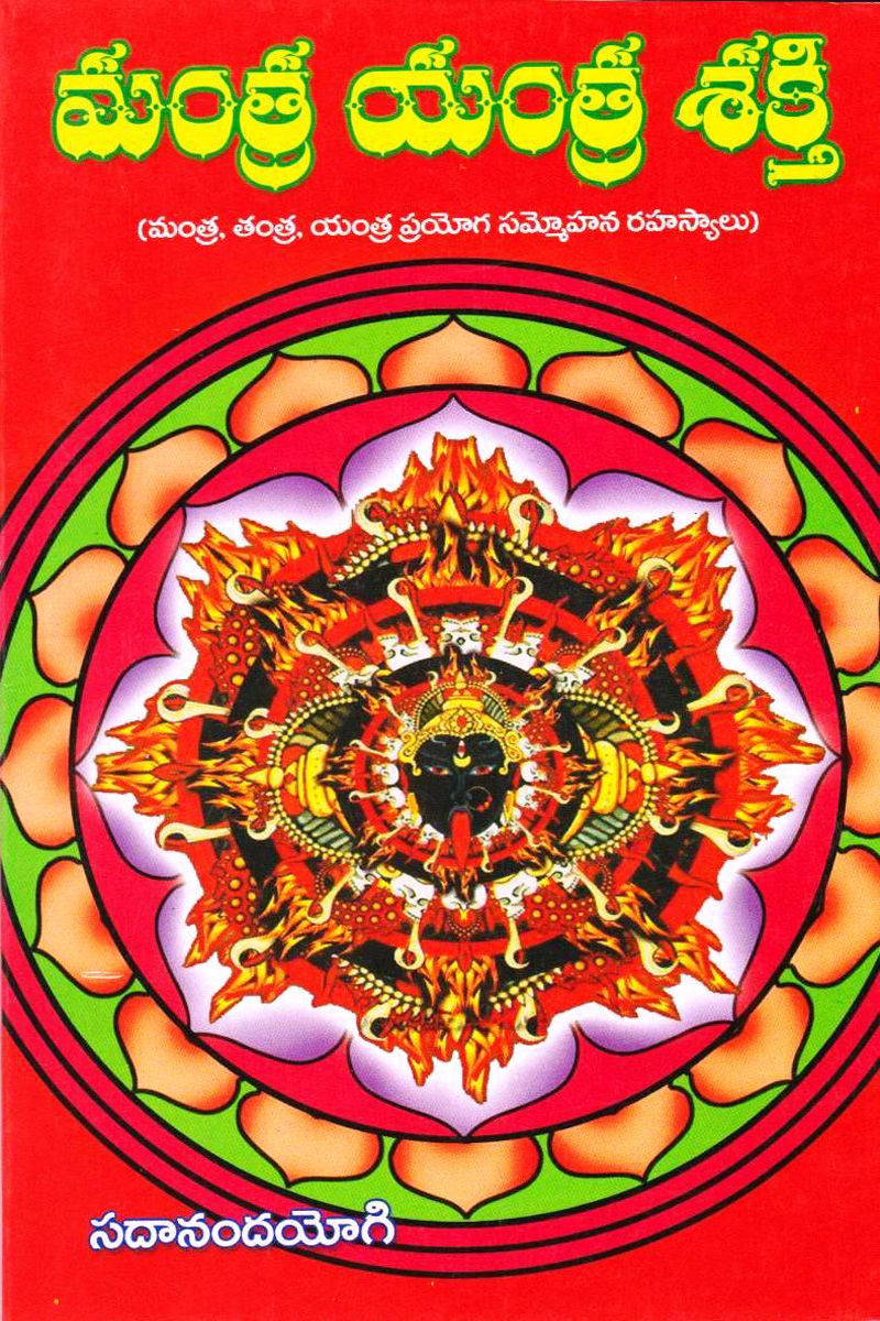 mantra-yantra-sakthi