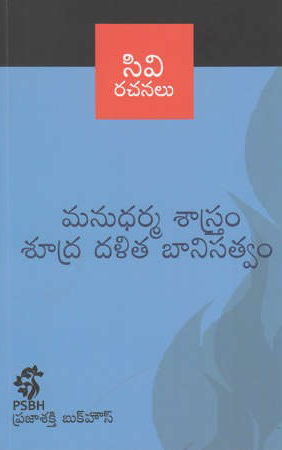 manudharma-sastram-soodra-dalita-banisatwam-telugu-book-by-c-v