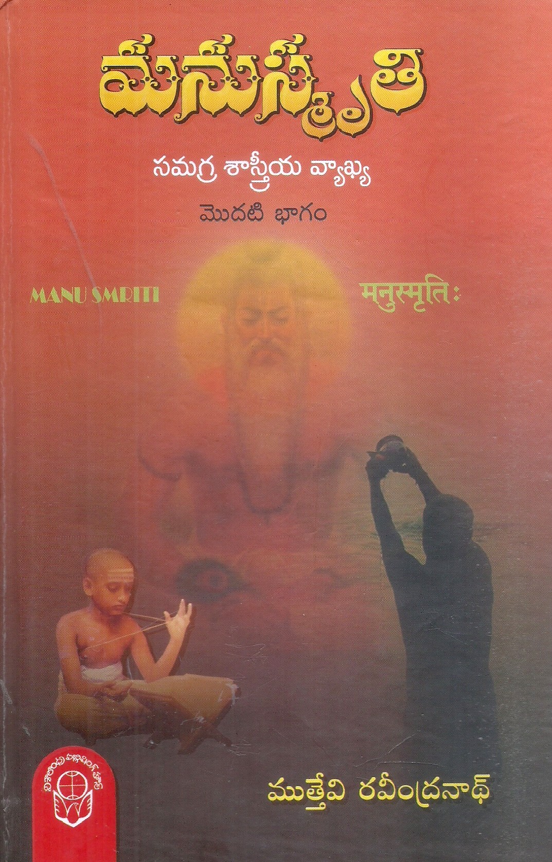 manusmriti-a-comprehensive-scientific-critique-muthevi-ravindranath