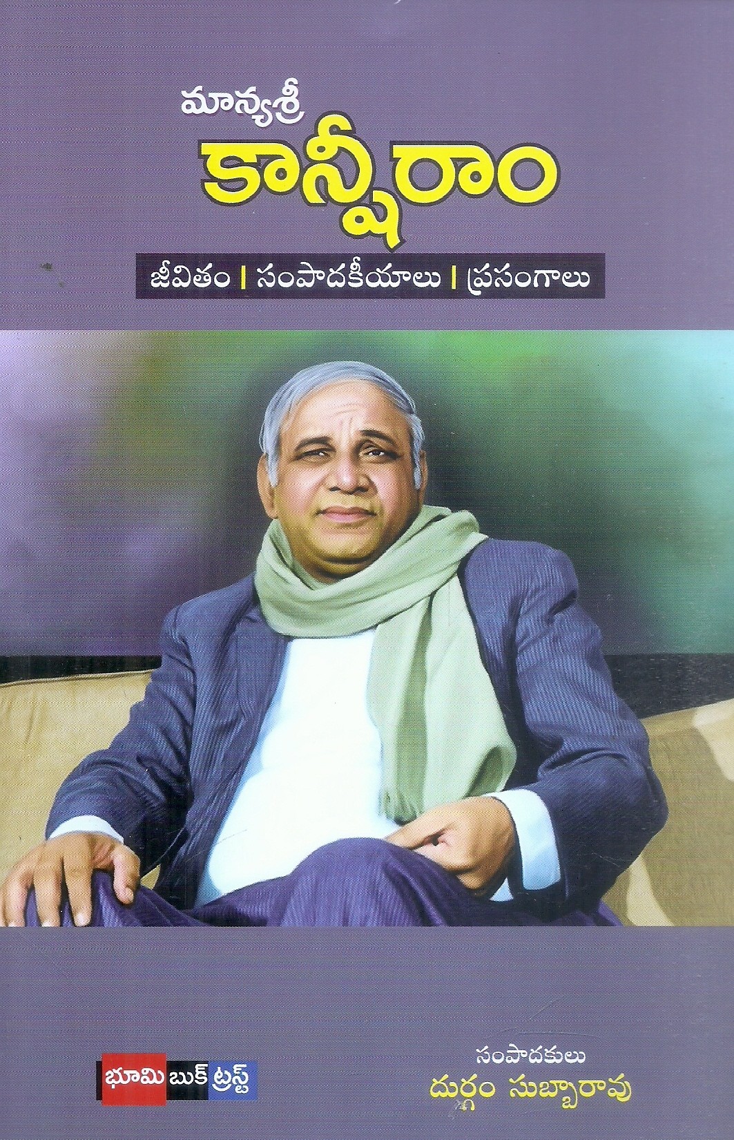 manyasri-kanshiram-jeevitham-sampadakiyalu-prasangalu-durgam-subbarao