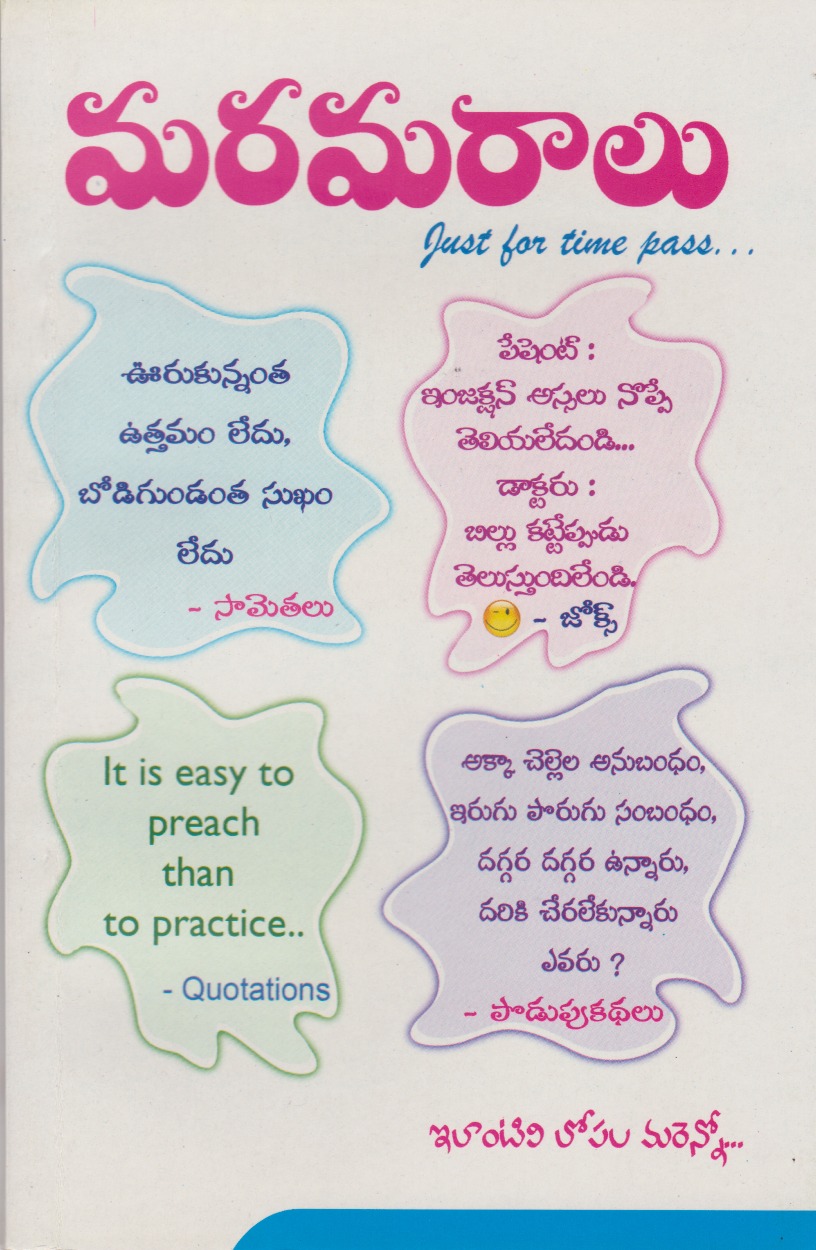 maramaralu-telugu-book-by-u-kalyan