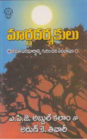 margadarsakulu-a-p-j-abdul-kalam-tho-arun-k-tivari-telugu-book-by-goli-nagasayana-rao