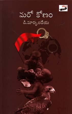 maro-konam-telugu-book-by-d-markandeya