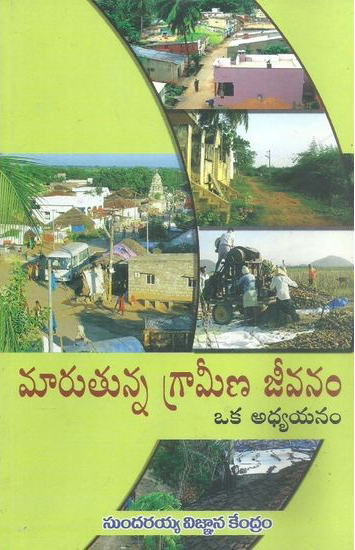 marutunna-grameena-jeevanam-oka-adhyayanam-telugu-book-by-sundaraiah-vignana-kendram