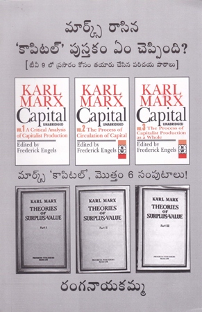 marx-rasina-capital-pustakam-em-cheppindi-telugu-book-by-ranganayakamma